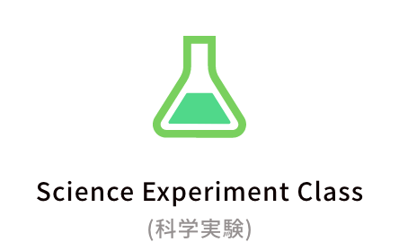 Science experiment class（科学実験）